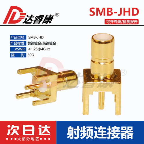 50欧姆连接器 镀金SMB-JE SMB公座 SMB公头座子 四脚 SMB插座厚金 - 图0