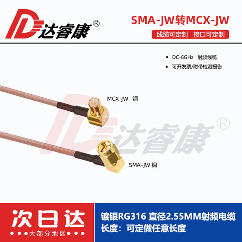 射频转接线 SMA转MCX转接线 SMA公头转MCX弯公头 RG316线 50-1.5 - 图3