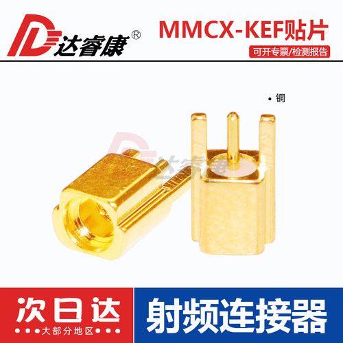 射频连接器MMCX插座MMCX连接器耳机插座MMCX-KEF PCB贴片安装母座 - 图0
