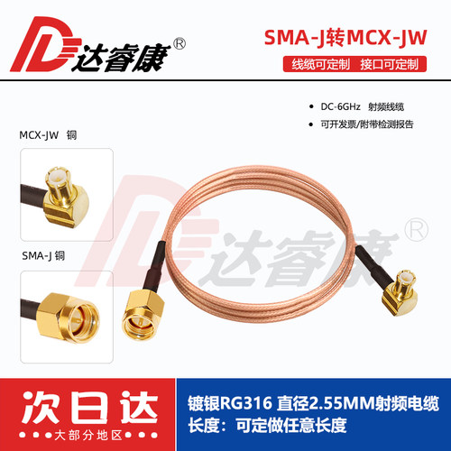 射频转接线 SMA转MCX转接线 SMA公头转MCX弯公头 RG316线 50-1.5 - 图2