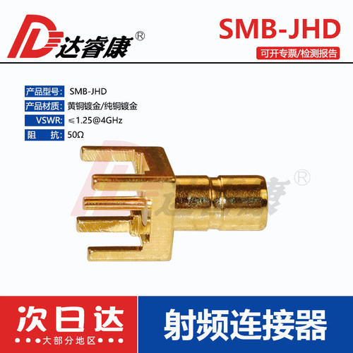 50欧姆连接器 镀金SMB-JE SMB公座 SMB公头座子 四脚 SMB插座厚金 - 图2