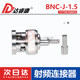 High quality 50 ohm BNC-J-1.5 male connector (crimp type) with skylight BNC-JC3 pure copper nickel plated