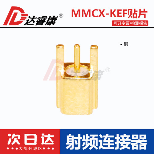 射频连接器MMCX插座MMCX连接器耳机插座MMCX-KEF PCB贴片安装母座 - 图1