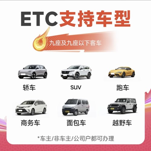 【85折起】etc全国通用免贴办理85折无卡etc智能防盗刷秒抬杆 - 图3