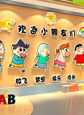 欢迎小朋友装饰墙贴幼儿园午托管班机构墙面布置环创主题成品文化