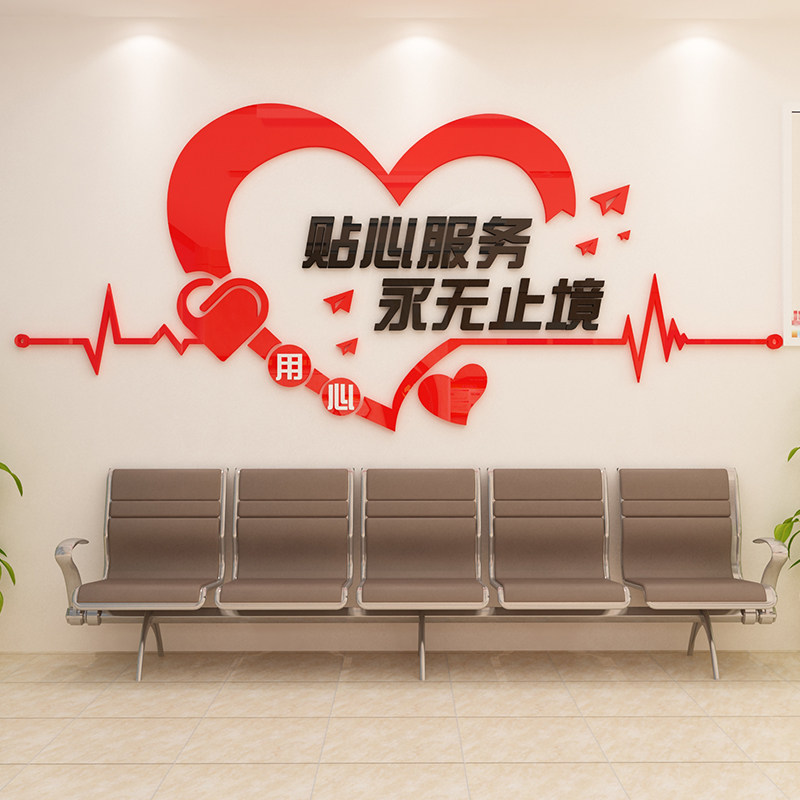 3d立体墙贴医院导医前台营业厅缴费窗口接待大厅墙面贴纸背景装饰
