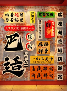网红打卡餐饮墙面装饰贴市井地摊火锅串麻辣烫螺蛳粉米线氛围布置