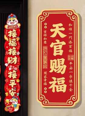新中式新房乔迁入户镇宅化解门对门贴解决对穿堂电梯喜庆国风装饰