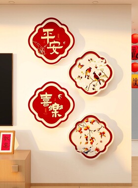 平安喜乐装饰画电视沙发背景墙餐厅玄关喜庆墙面装饰遮丑墙贴自粘