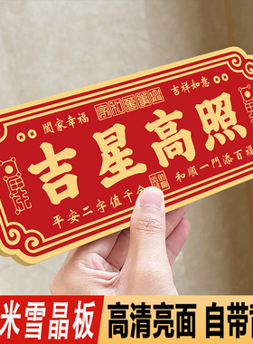 入户风水乔迁新房镇宅化解门对门吉星高照门贴画天官赐福紫气东来
