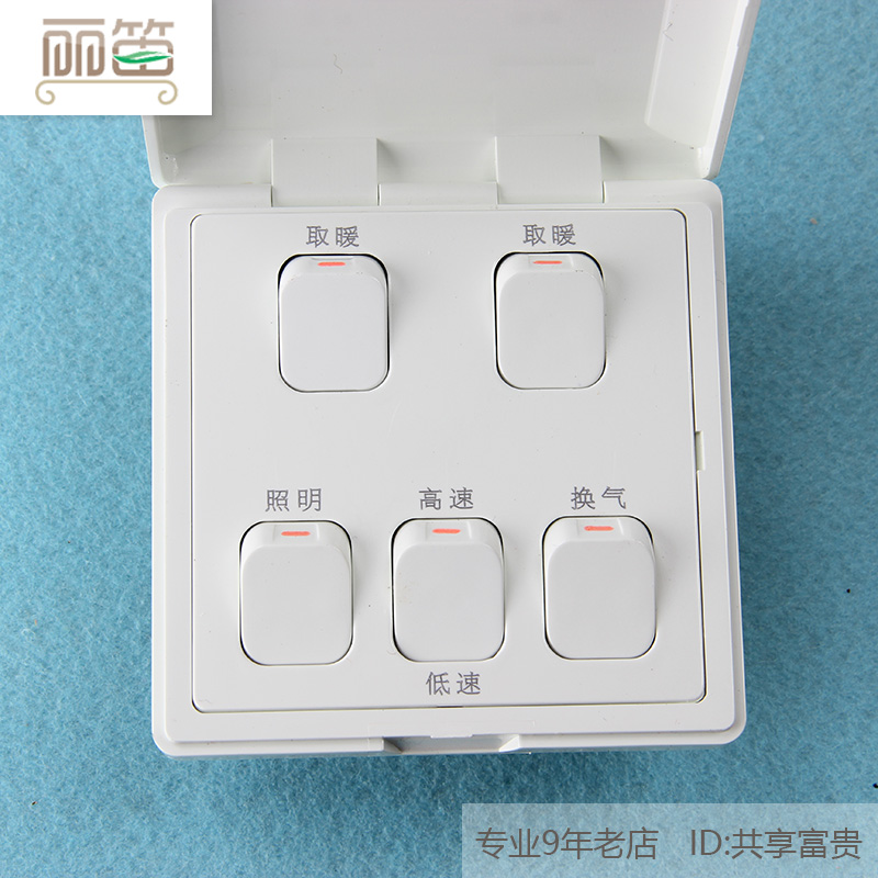 適用奧普等品牌浴霸開關 FDP810 防水五聯開關 燈暖換氣高低速16A