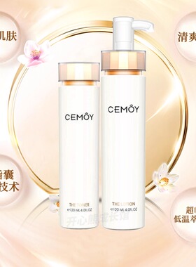 CEMOY（美妆）修复保湿抗氧化