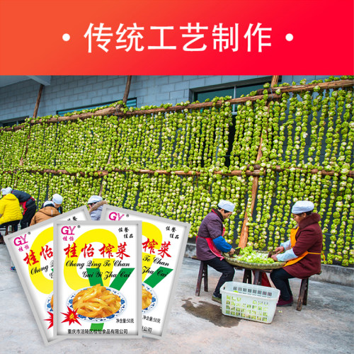 涪陵榨菜丝50gX50袋 重庆特产桂怡咸菜脱水青菜头榨菜头 - 图3