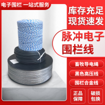 Alloy wire electronic fencing system complete set of aluminum magnesium high-pressure insulation wire livestock conductive rope stainless steel tension wire