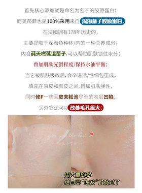 美蒂菲爽肤水分子水蛋白护肤水