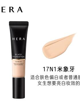 韩国赫拉黑金粉底液小样中样混油