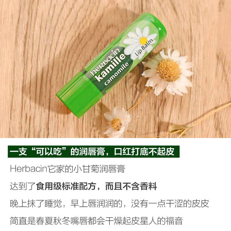 德国原装herbacin贺本清kamille camomile lip balm 小甘菊润唇膏 - 图2