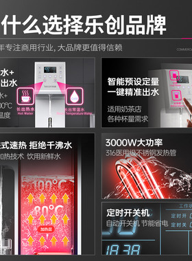 乐创定量冷热吧台开水机