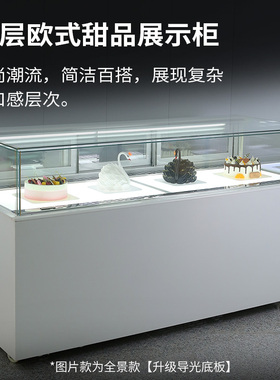 【一级能效】乐创单层甜品展示柜