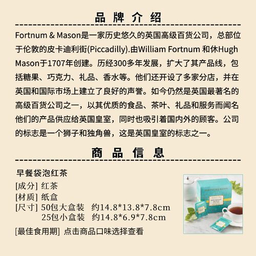 福南梅森早餐独立信封装袋泡红茶英国Fortnum Mason - 图0
