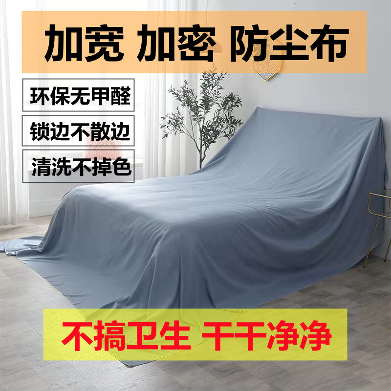 家具防尘布盖布家用床罩防尘罩装修遮盖沙发防灰尘布料窗帘遮灰布,淘宝优惠券,粉丝福利购,淘宝优惠卷