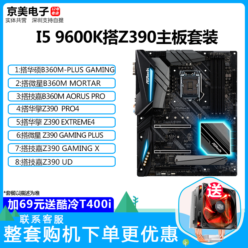 Intel/英特爾 酷睿I5 9600K散片搭 B360 Z390 CPU主機板遊戲套裝