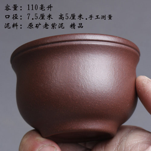 宜兴紫砂杯原矿老紫泥 品茗杯 功夫茶杯子 名家全手工小杯 主人杯 - 图0