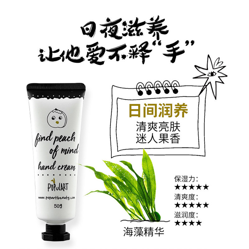 玻儿水蜜桃秋冬不油腻女滋润护手霜 populart玻儿护手霜