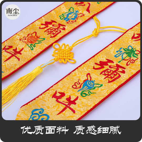 Ruban brodé, Fournitures Puja, Ruban, Fournitures Puja, Ruban, Seigneur du mérite, Huit souhaits de bon augure, Ceinture de paix