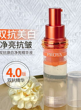 珀莱雅4.0双抗焕白净亮精华液