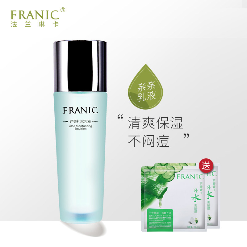 法兰琳卡护肤套装正品芦荟爽肤水 百臻化妆品面部护理套装