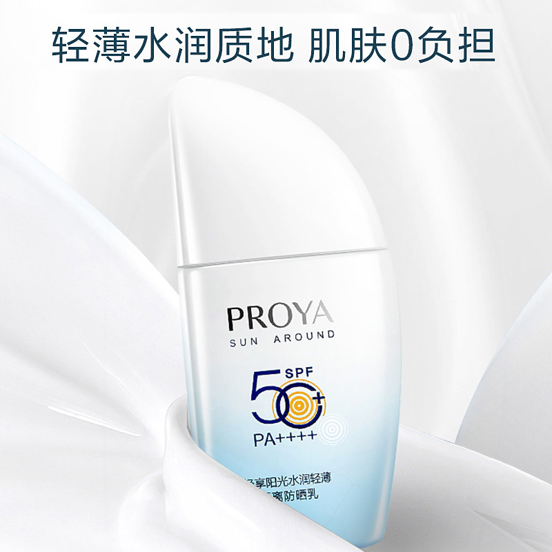 珀莱雅小帆船面部防紫外线党防晒霜 百臻化妆品防晒霜