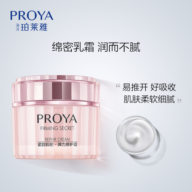 珀莱雅正品紧致肌密弹力修护霜面霜 百臻化妆品乳液/面霜