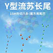 Strong wind kite gossip Cube with a Y type long tail flow Su fervently craft without flying side kite accessories flutter tail end
