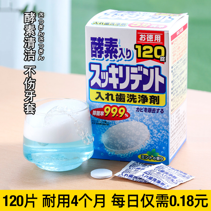 日本保持器清洁片狮王假牙牙套泡腾洗牙片神器清洗剂消毒隐适美-图1