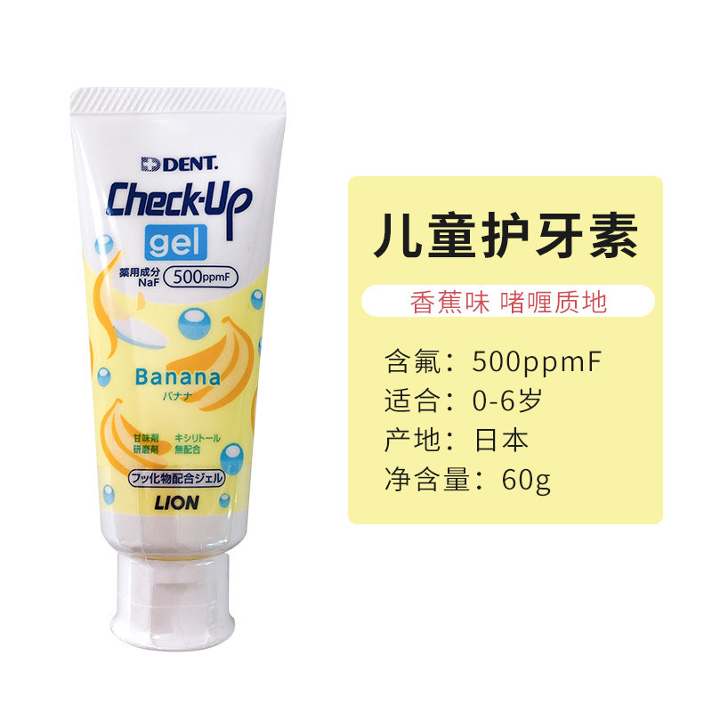 日本狮王低幼儿童护牙素牙膏微氟1-6岁防蛀防龋牙齿脱矿黑白斑,淘宝优惠券,粉丝福利购,淘宝优惠卷