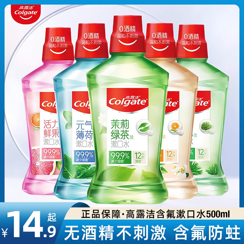 高露洁贝齿含氟漱口水无酒精减菌清新口气带牙套正畸牙齿防蛀便携,淘宝优惠券,粉丝福利购,淘宝优惠卷