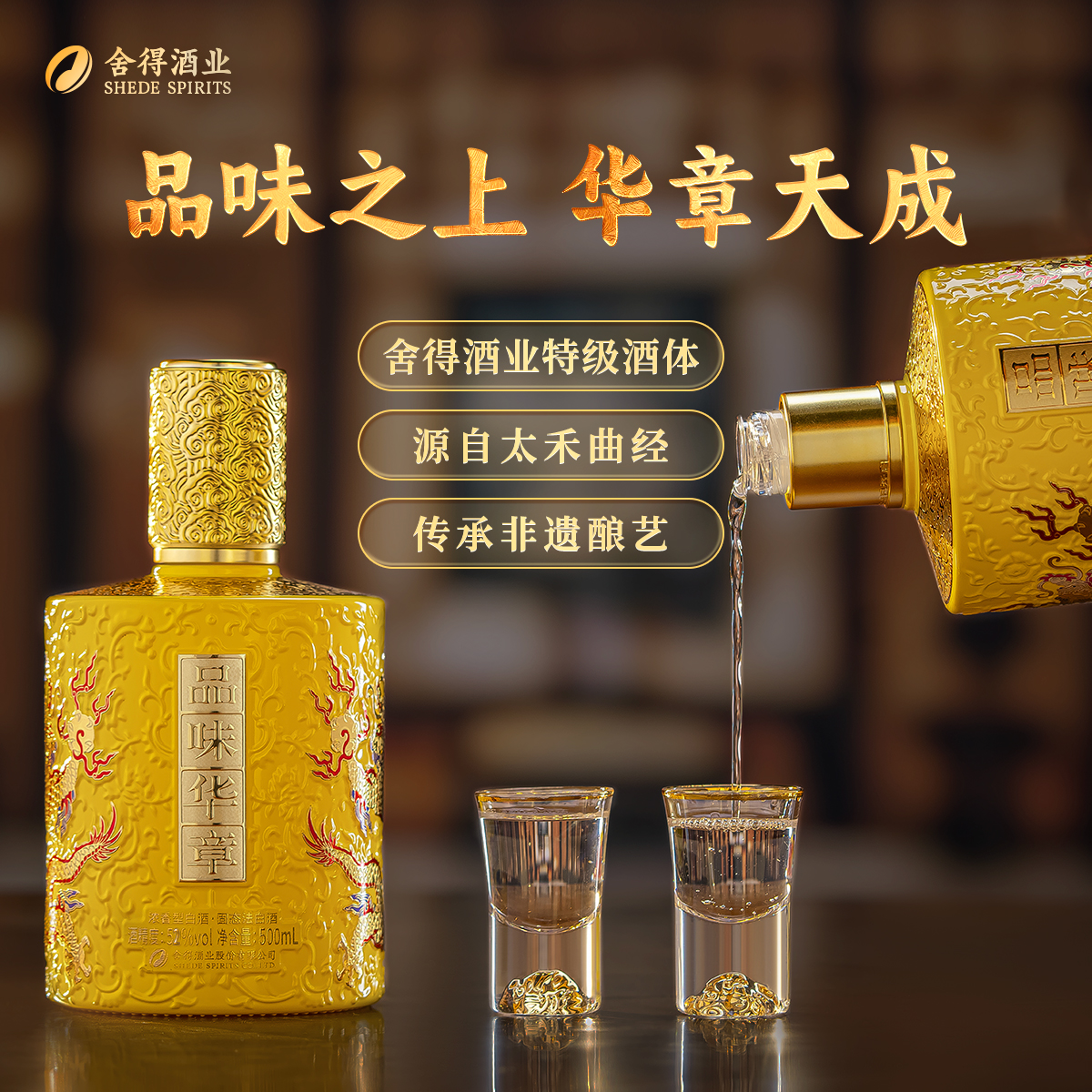 舍得酒业品味华章52度500ml*2瓶礼盒装浓香型年货节日收藏白酒