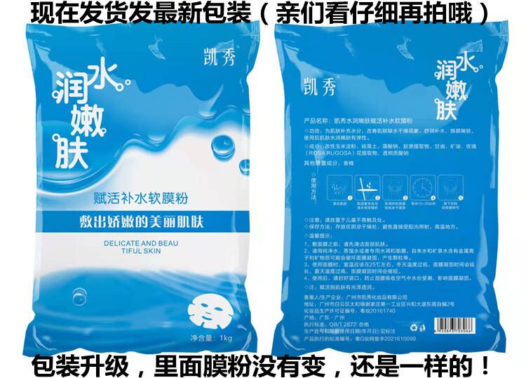 美容院装专用凯秀八杯水软膜粉1000g8杯水面膜粉滋润保湿正品补水 - 图0