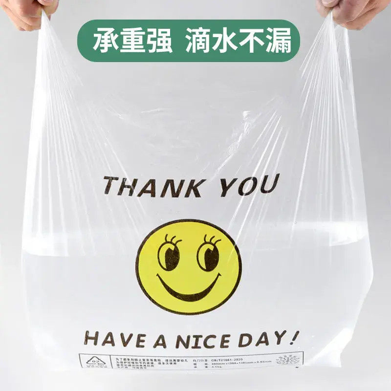 笑脸塑料袋打包加厚外卖包装背心手提袋方便袋透明商用马夹袋,淘宝优惠券,粉丝福利购,淘宝优惠卷