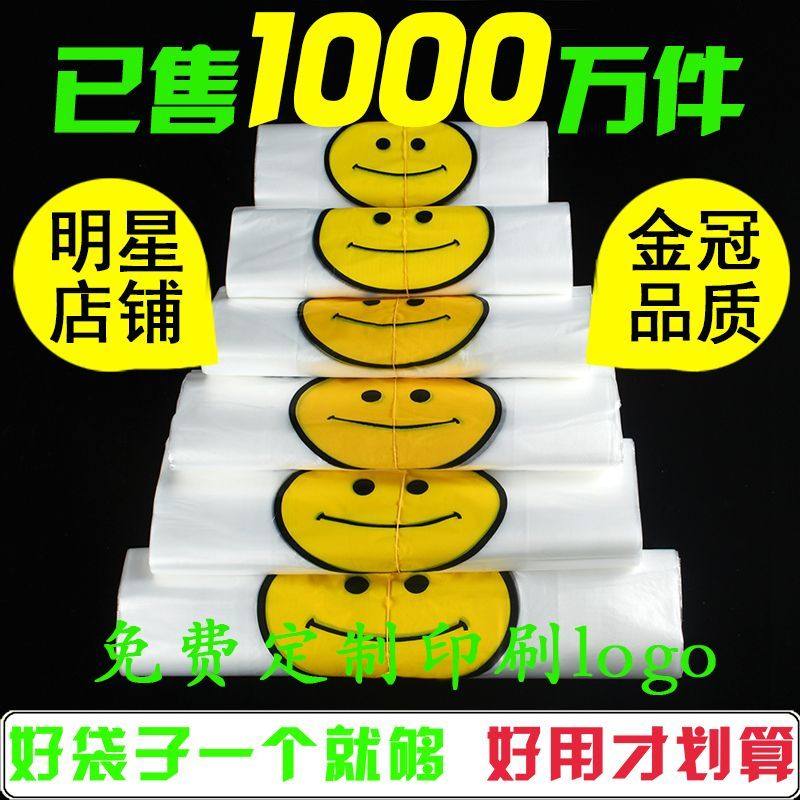 【加厚加宽】笑脸塑料袋加厚款手提式袋子胶袋购物袋方便袋胶袋子,淘宝优惠券,粉丝福利购,淘宝优惠卷