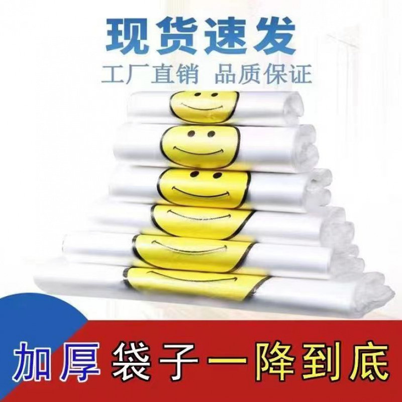 【加厚加宽】笑脸塑料袋加厚款手提式袋子胶袋购物袋方便袋胶袋子,淘宝优惠券,粉丝福利购,淘宝优惠卷