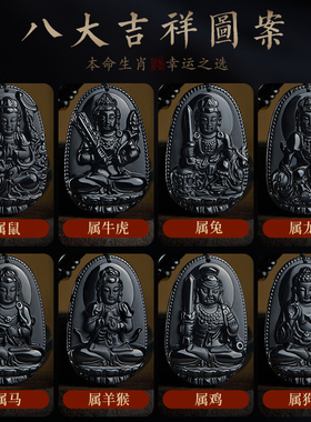 黑曜石本命佛吊坠平安相伴