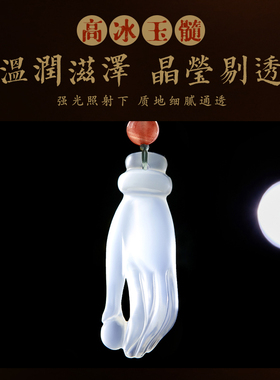 掌上明珠冰玉髓吊坠手机链