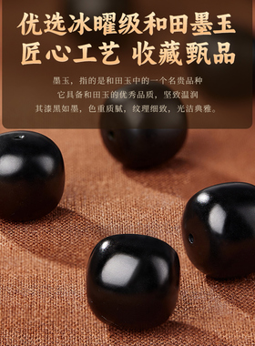 和田墨玉手串男士文玩桶珠转运珠