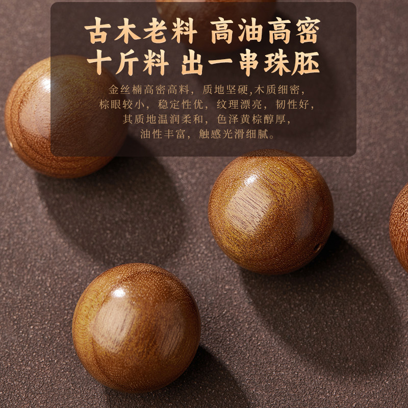 老料金丝楠木手串男生木质文玩金曜石金蟾转运珠佛珠盘玩手链女生