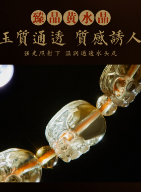 纯天然水晶手串黄水晶貔貅转运珠
