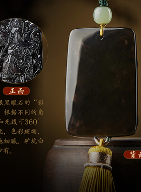忠義关公冰种彩眼黑曜石挂件