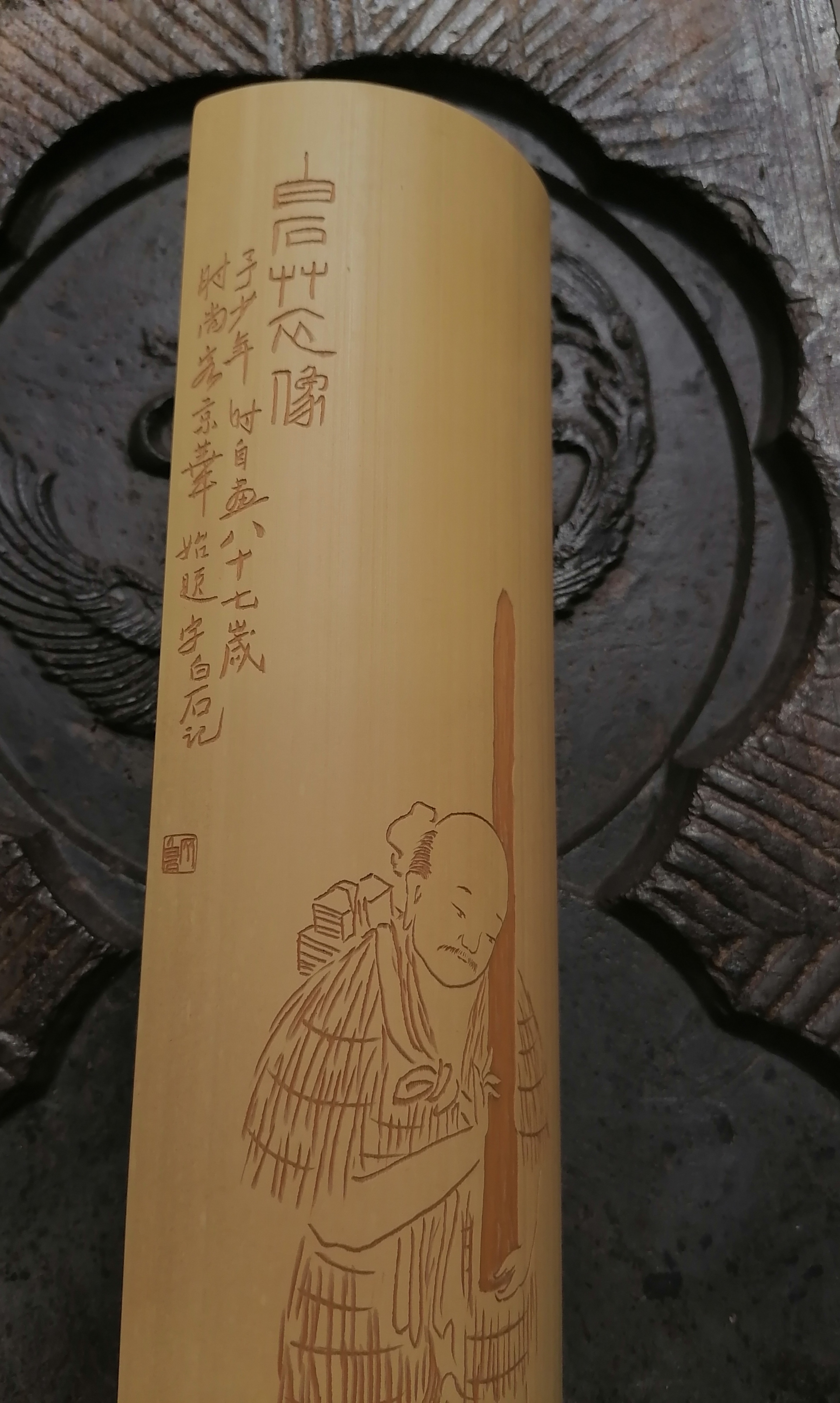 新蒋震留青阴刻竹刻臂搁白石自画像品-图0