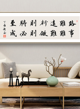 路虽远行则将至办公室励志字画